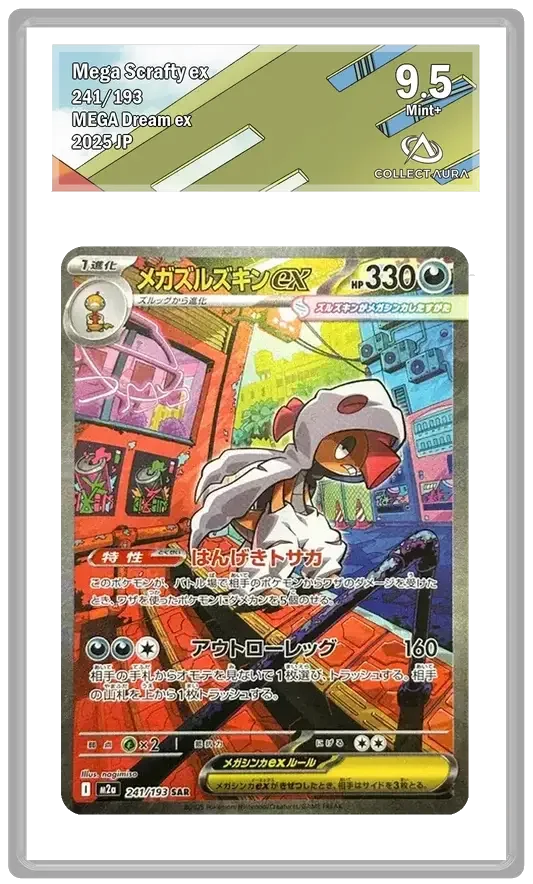 Mega Rayquaza ex SAR #245/191 — Near Mint