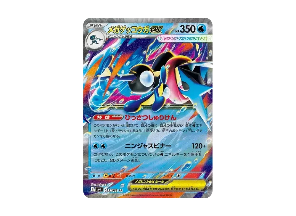 Mega Greninja ex NINJA SPINNER · M4(Japanese)